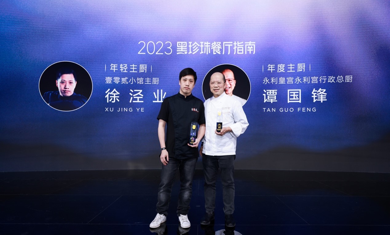 2023黑珍珠餐厅指南进入增长期 未来五年更多城市将拥有黑珍