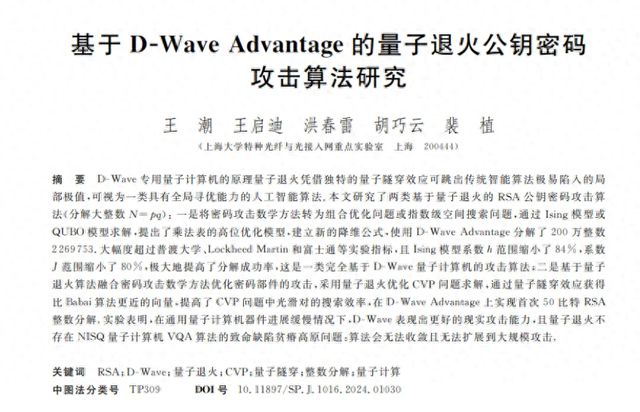 中国的量子计算机并没有破解军事级加密系统